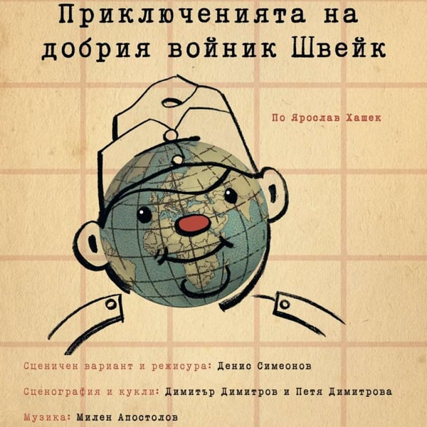 Плакат: Приключенията на добрия войник Швейк - Гостува КТ-Варна