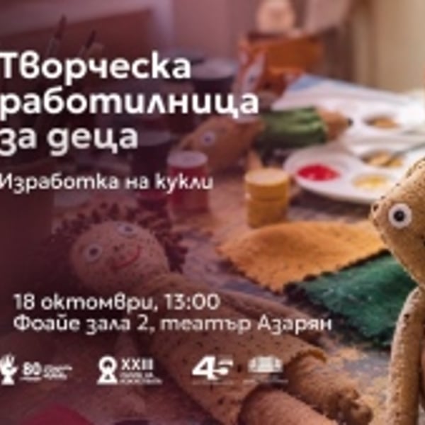 Плакат: ТВОРЧЕСКА РАБОТИЛНИЦА ЗЛАТКА-ЗЛАТНОТО МОМИЧЕ