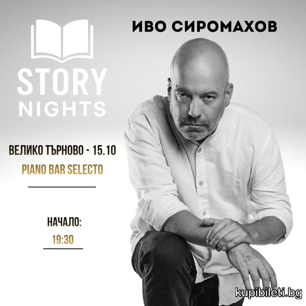 Плакат: Story Nights с Иво Сиромахов | Велико Търново