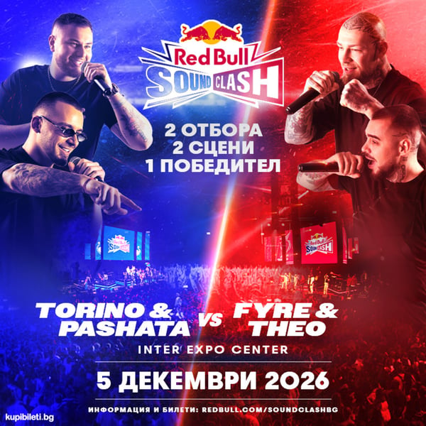 Плакат: Red Bull SoundClash