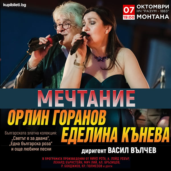 Предстоящо събитие в Монтана