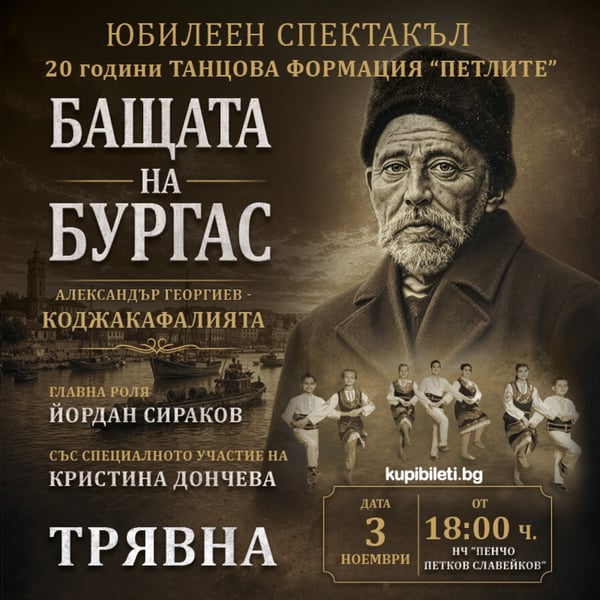 Предстоящо събитие в Трявна