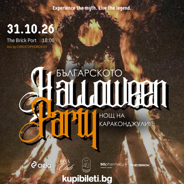Плакат: Българското Halloween Парти: Нощ на караконджулите