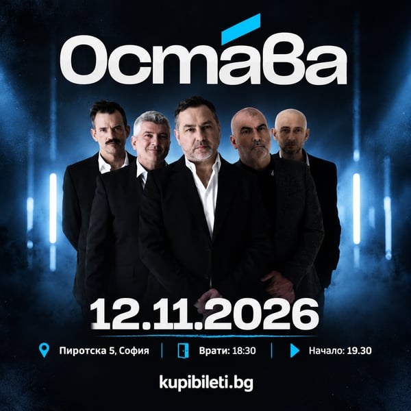 Плакат: ОСТАВА + hug or handshake + The Lefties