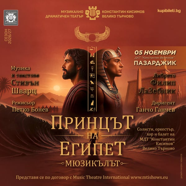 Плакат: Принцът на Египет