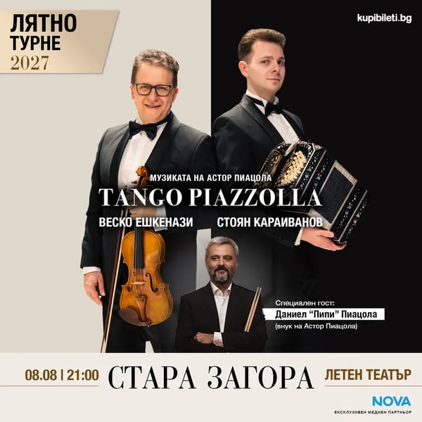 Плакат: TANGO PIAZZOLLA