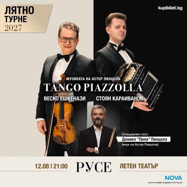 Плакат: TANGO PIAZZOLLA