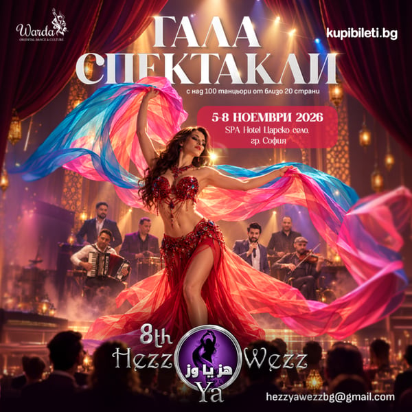 Плакат: HEZZ YA WEZZ - Teachers Gala Show