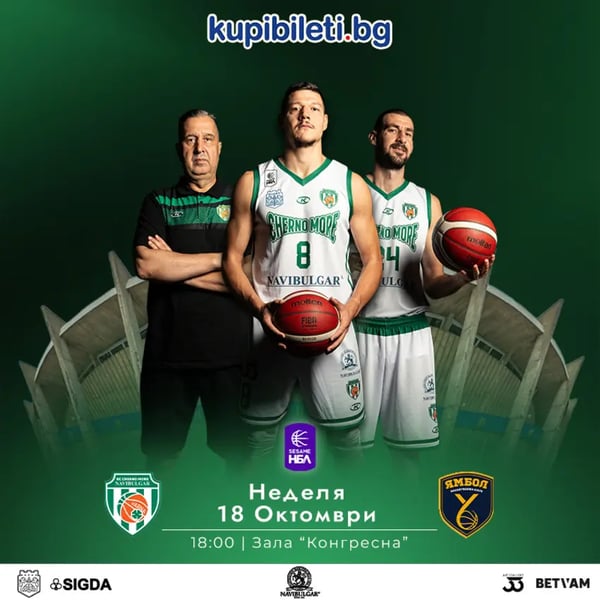 Плакат: НБЛ, БК Черно море Navibulgar - БК Ямбол