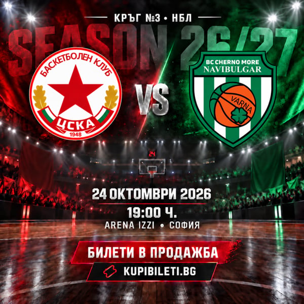 Плакат: ЦСКА - Черно море Navibulgar, НБЛ, Кръг 3
