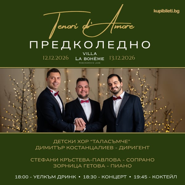 Плакат: Tenori d'Amore - „Предколедно"