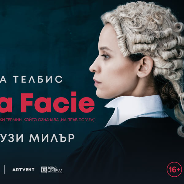 Плакат: Prima Facie