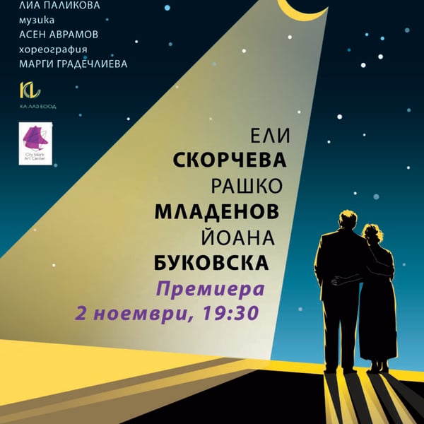 Плакат: ДЕЦА НА СВЕТА | ПРЕМИЕРА