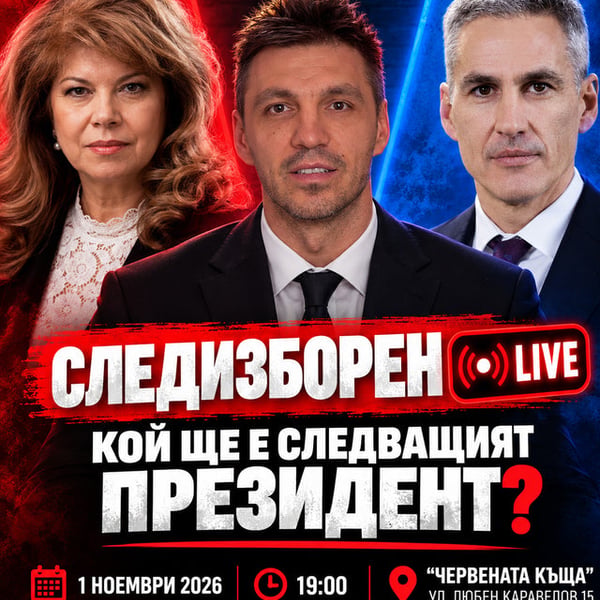Плакат: Следизборен LIVE: Кой ще е следващият президент?