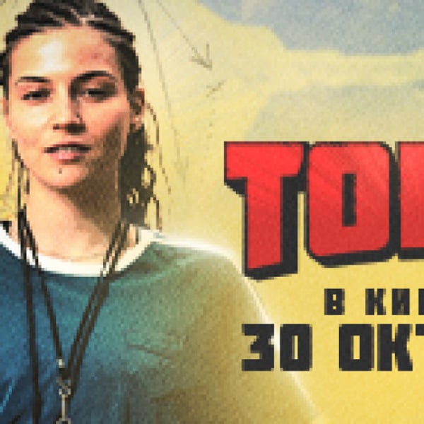 Плакат: ТОПКИ