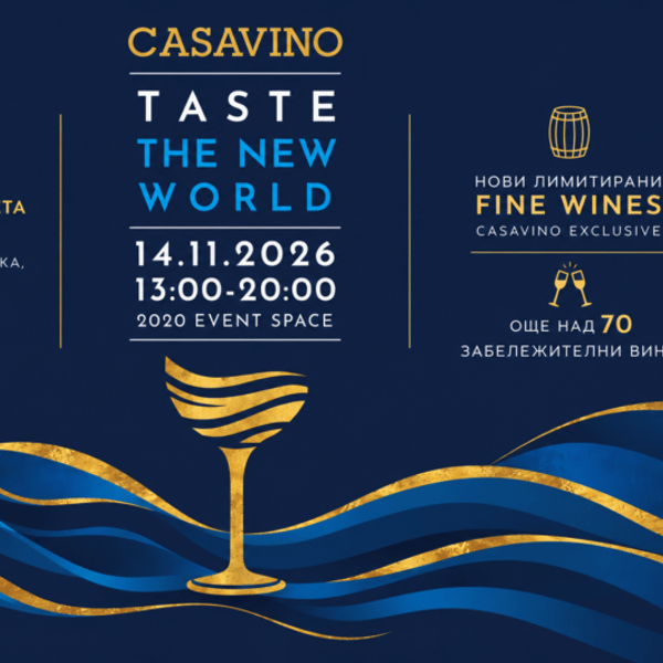 Плакат: Taste The New World | 14.11.2026 | 13:00-20:00ч.