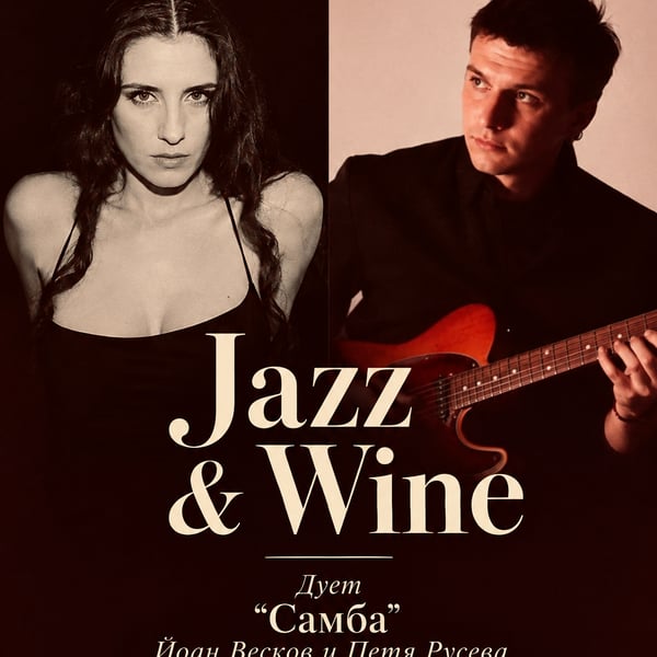 Плакат: JAZZ & WINE