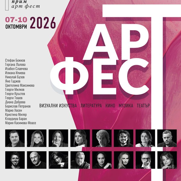 Плакат: ПОРТ ПРИМ АРТ ФЕСТ 2026