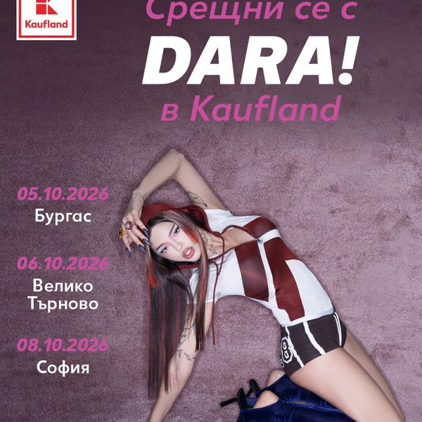 Плакат: Dara - Фен среща