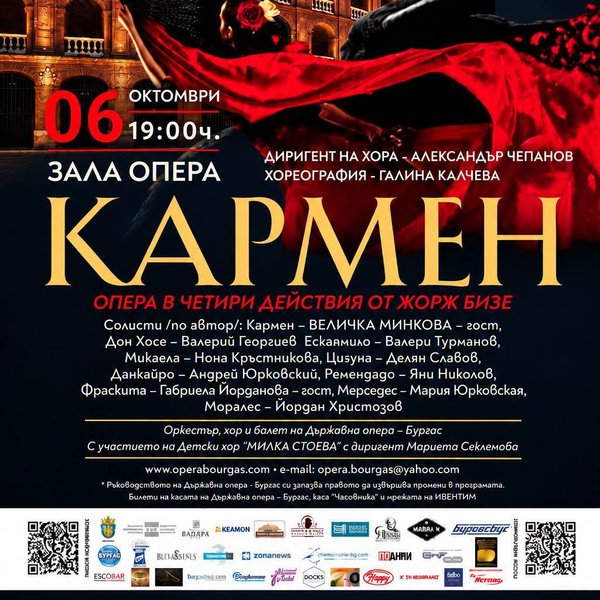 Плакат: КАРМЕН