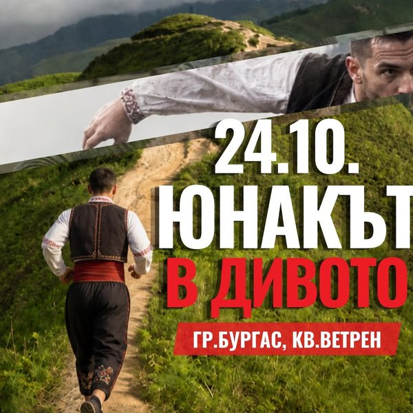 Предстоящо събитие във Ветрен