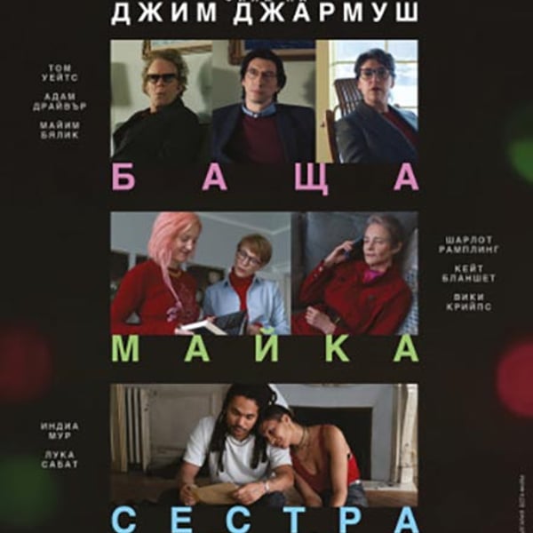 Плакат: Баща майка сестра брат