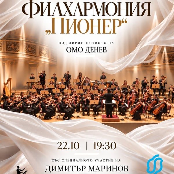 Плакат: Théatro AURA: Филхармония „Пионер“