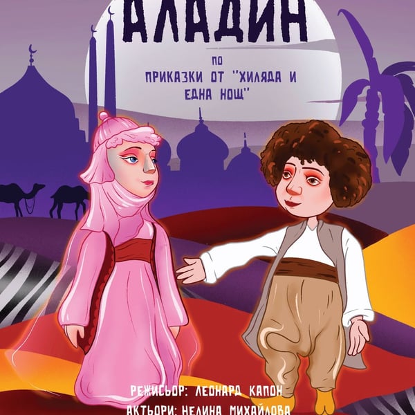 Плакат: Аладин