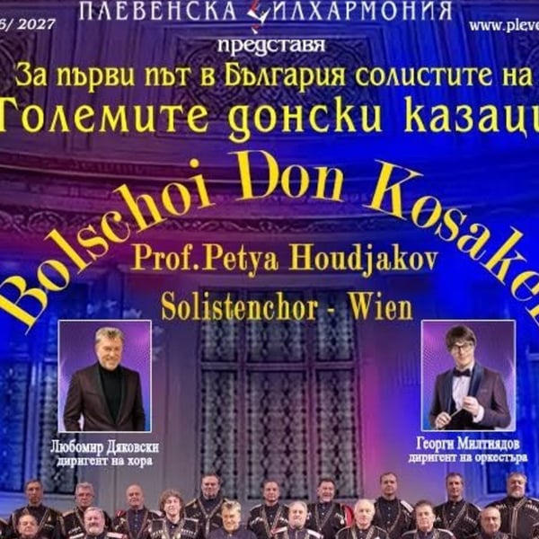 Плакат: Големите Донски казаци