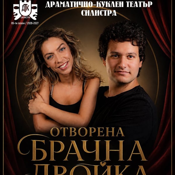 Предстоящо събитие в Силистра