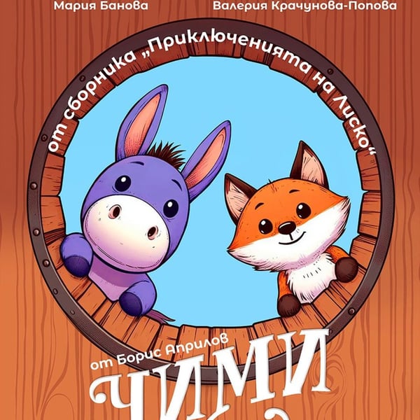 Плакат: Чими