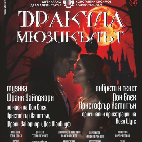 Плакат: Дракула - Мюзикълът