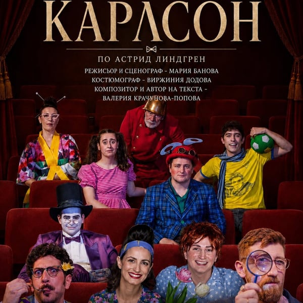 Плакат: Карлсон