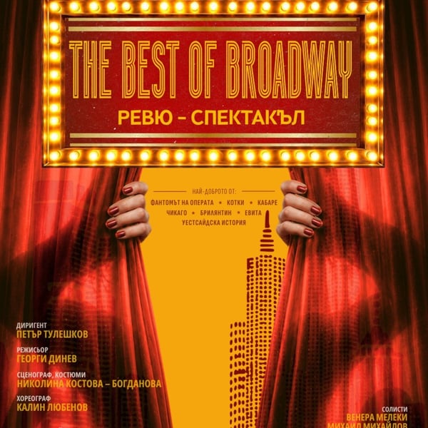 Плакат: The Best of Broadway / Най-доброто от Бродуей