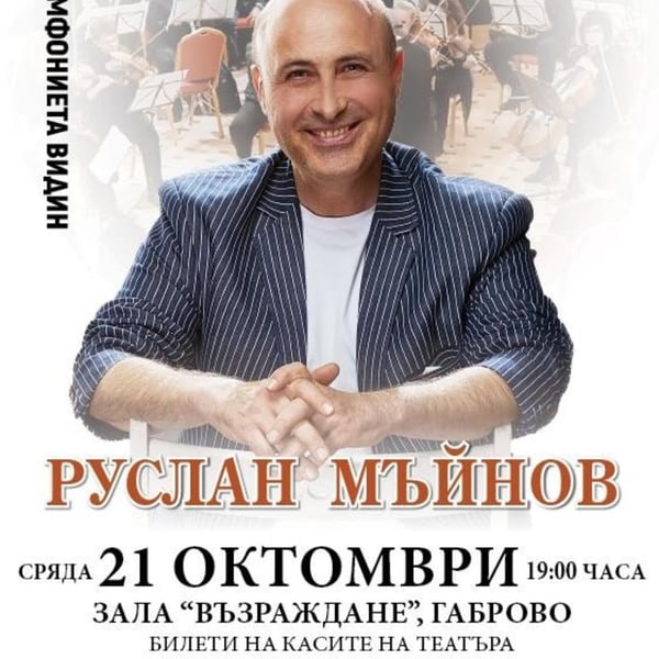 Плакат: Музиката на Италия