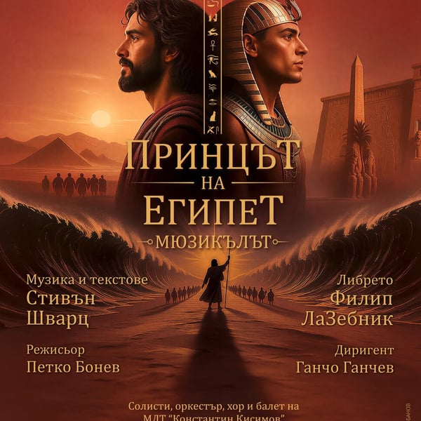 Плакат: Принцът на Египет