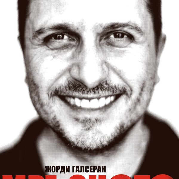 Плакат: Мръсното копеле