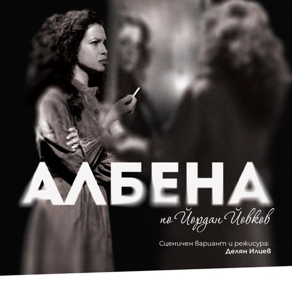 Плакат: Албена