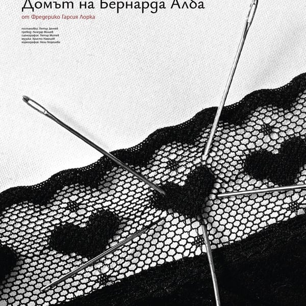 Плакат: Домът на Бернарда Алба