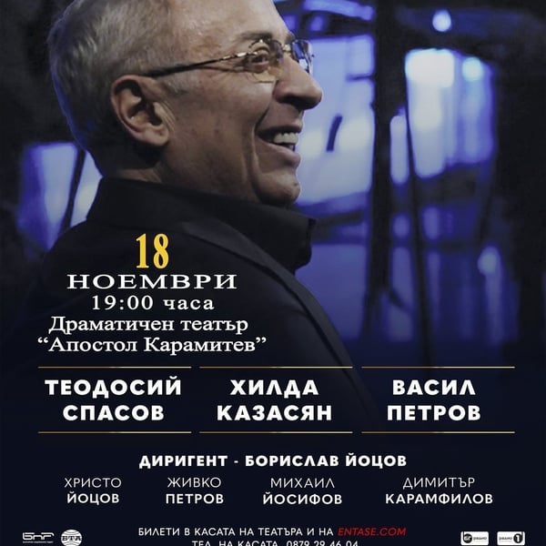 Плакат: С обич на Вили Казасян