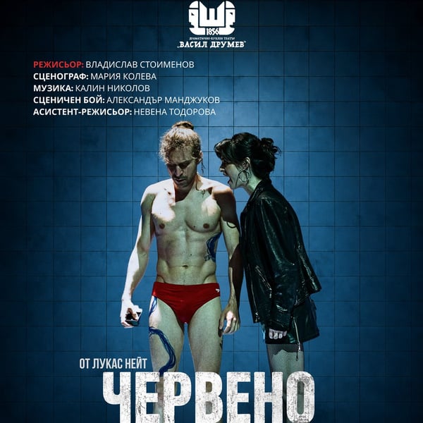Плакат: Червено Speedo
