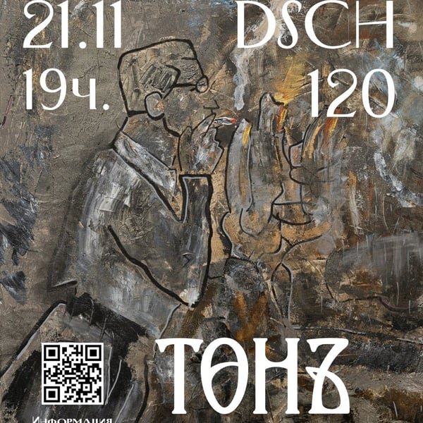 Плакат: DSCH 120 - Шостакович: Струнни квартети № 1, 11 и 13