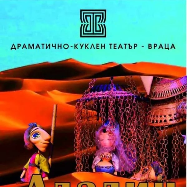 Плакат: Аладин
