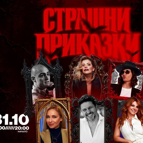 Плакат: ПОЩЕНСКА КУТИЯ ЗА СТРАШНИ ПРИКАЗКИ