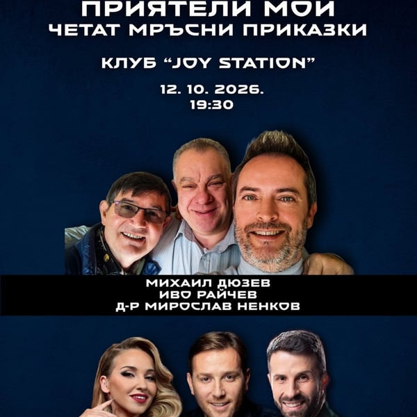 Плакат: Приятели мои четат Мръсни приказки