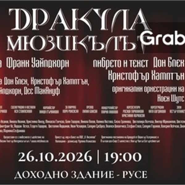 Плакат: Дракула