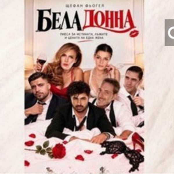 Плакат: Бела Дона