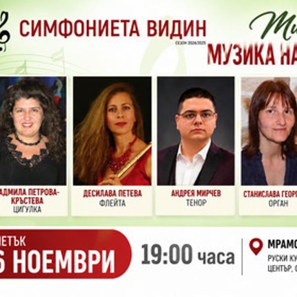 Плакат: Музика на всички времена