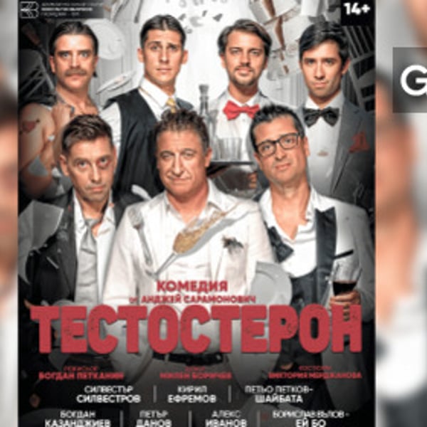 Плакат: Тестостерон