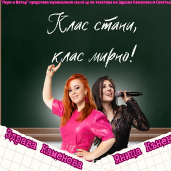 Плакат: Клас стани клас мирно - Special School Edition